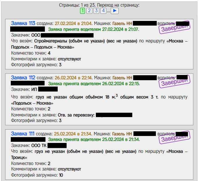 Транспортная система «Миграл» – интерфейс логиста